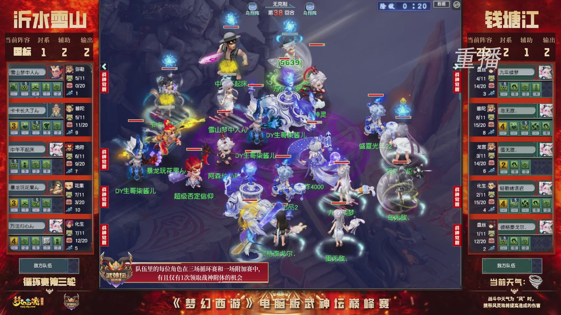 【重播】2026武神坛巅峰赛-循环赛