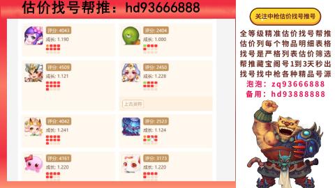 第一估价找号帮推  物价把控师让你买卖无