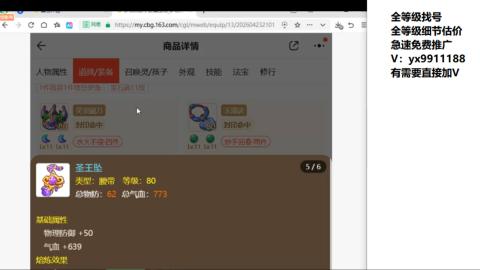 全等级帮找号细节估价