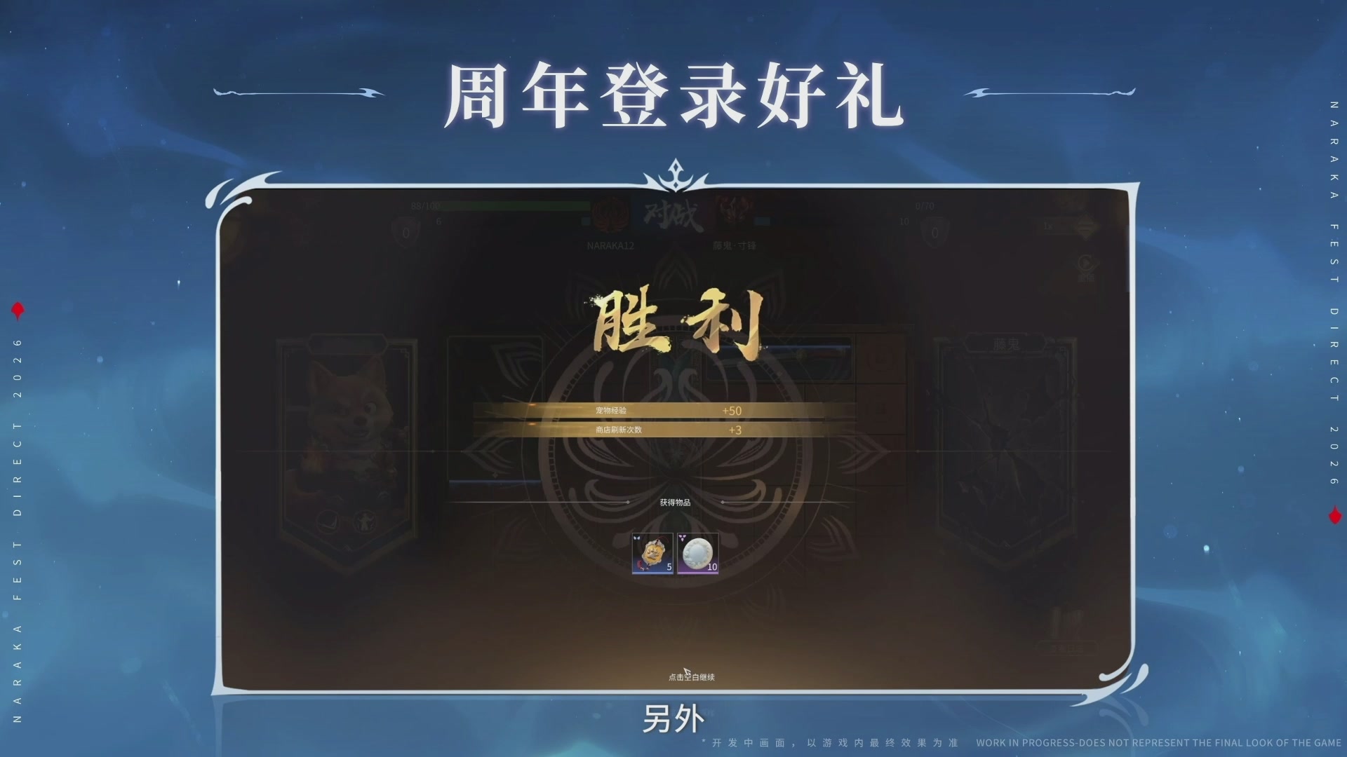【重播】2026永劫无间周年庆水下发布会