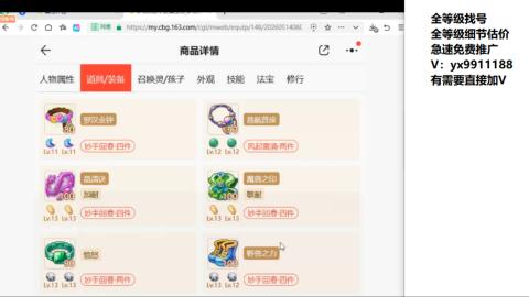 全等级帮找号细节估价