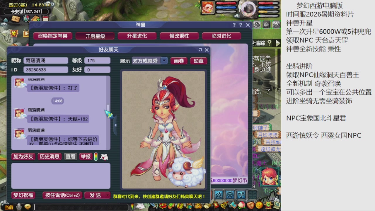 梦幻西游新资料片开发测试回顾