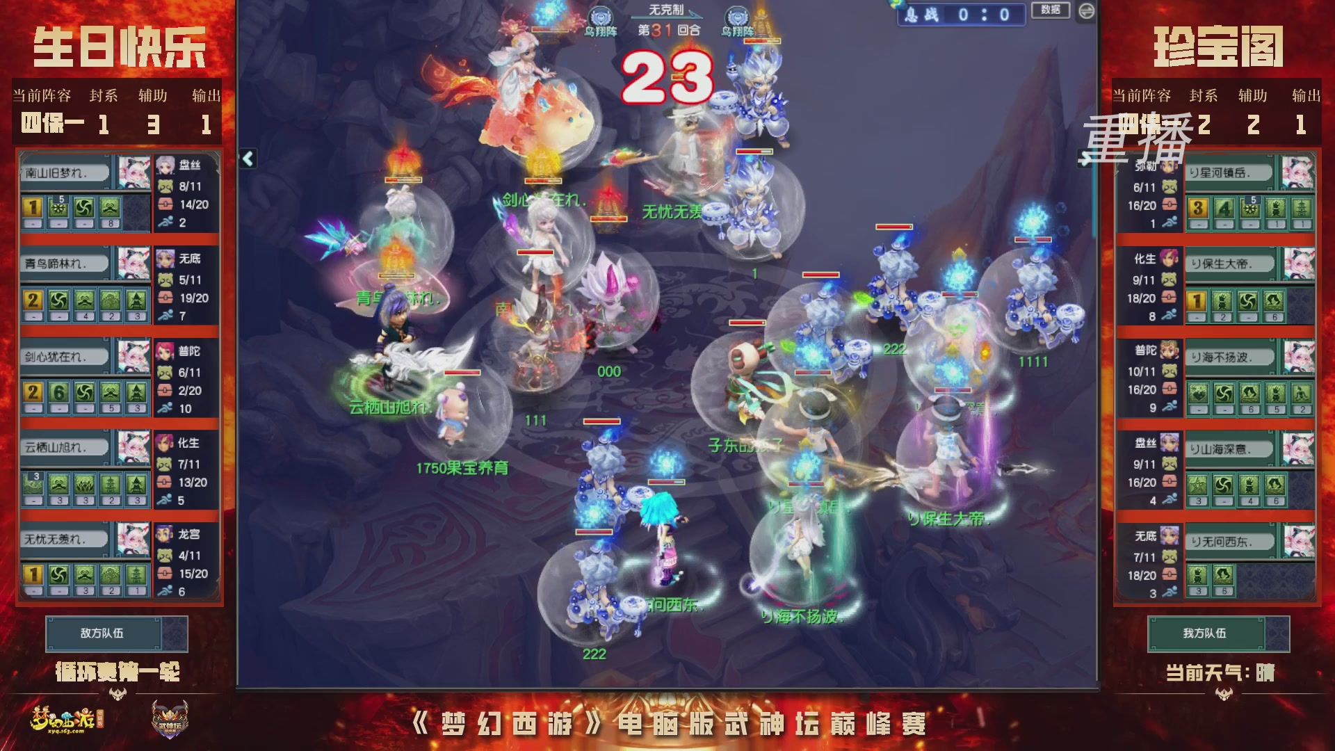 【重播】2026武神坛巅峰赛-循环赛