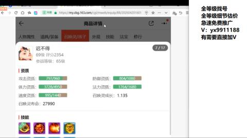 全等级帮找号细节估价