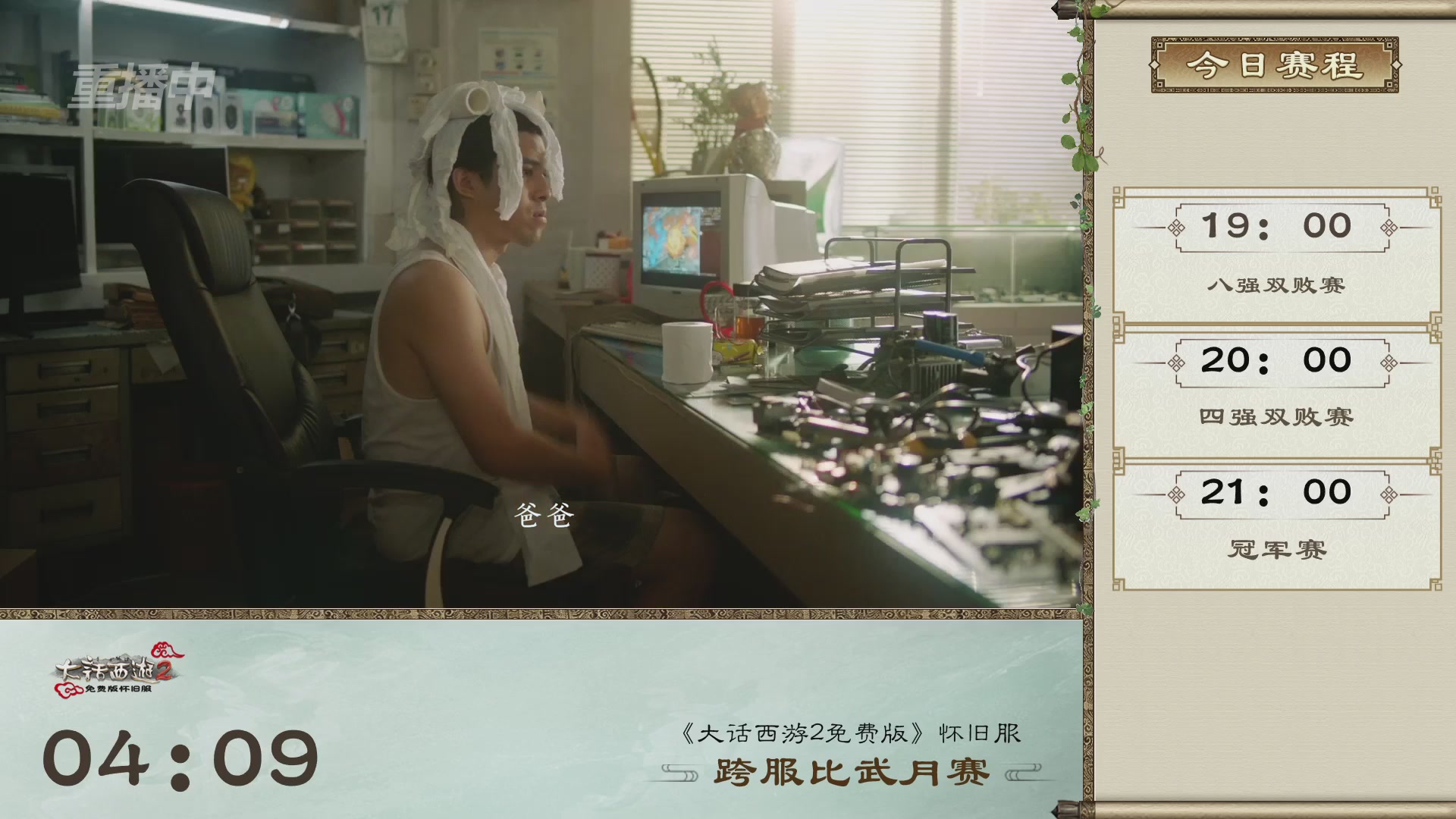 【重播】《大话西游2免费版》常规服天梯巅峰战夏季赛