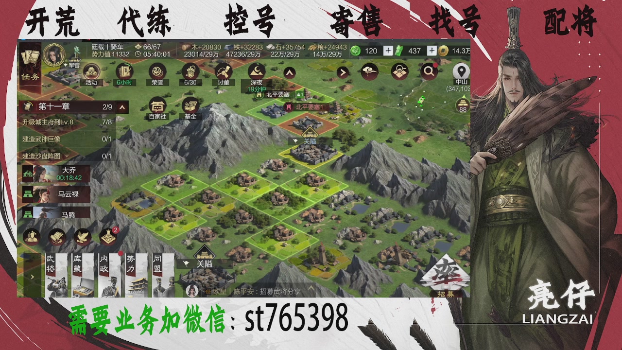 接开荒，控号，寄售，找号