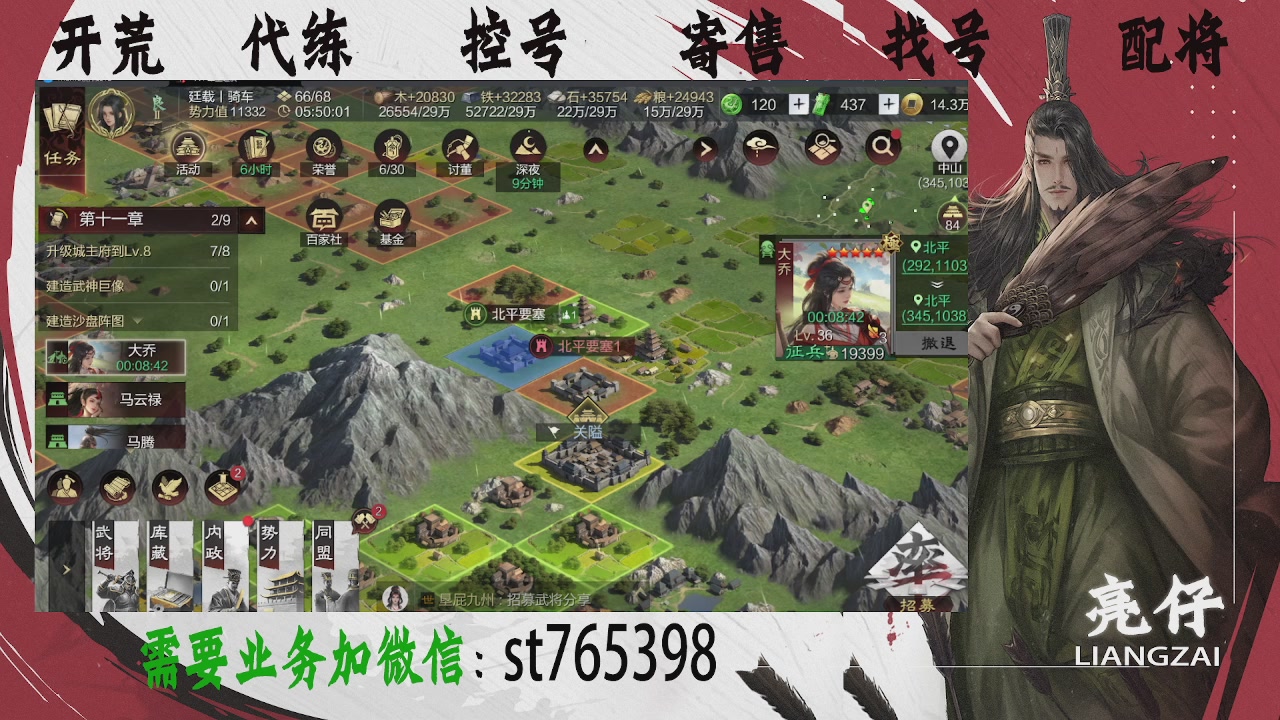 接开荒，控号，寄售，找号