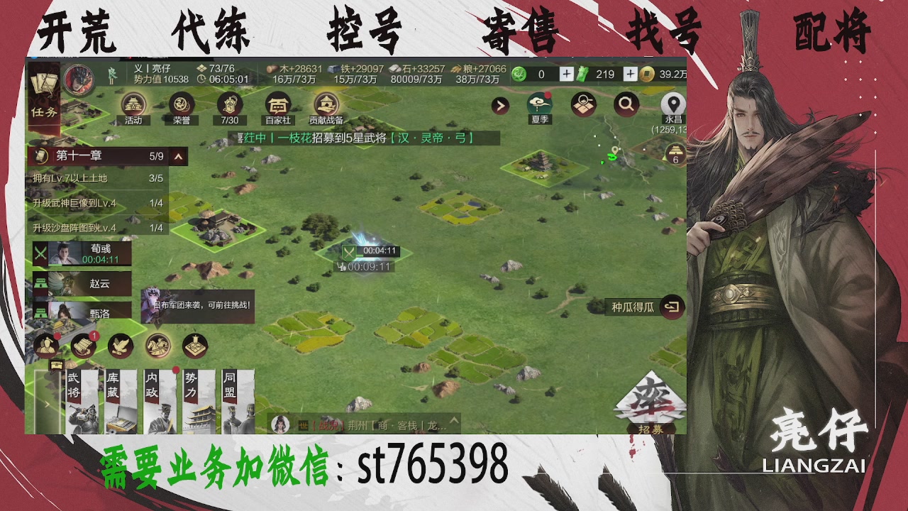 接开荒，控号，寄售，找号