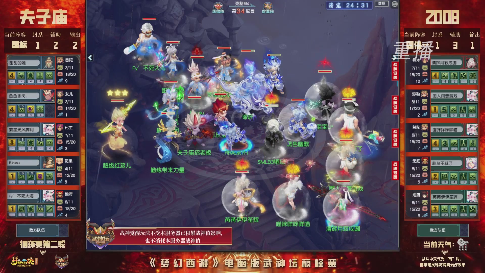 【重播】2026武神坛巅峰赛-循环赛