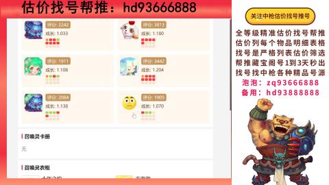 第一估价找号帮推  物价把控师让你买卖无