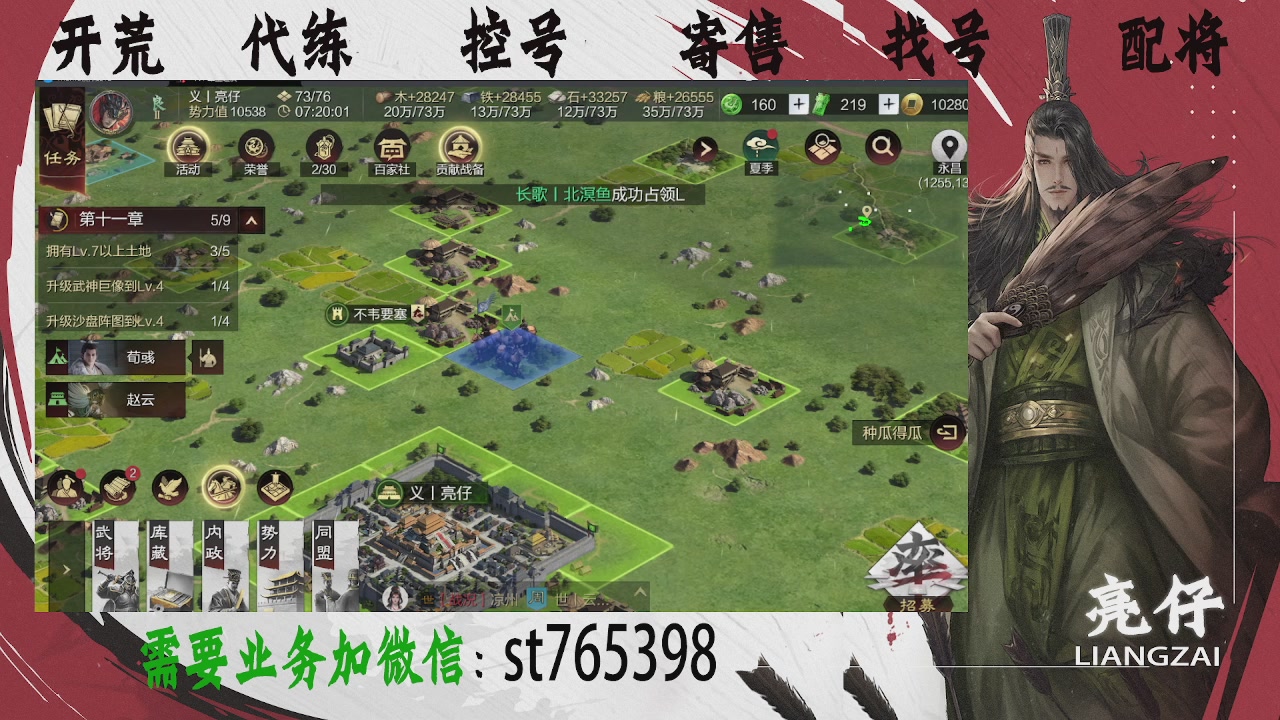 接开荒，控号，寄售，找号