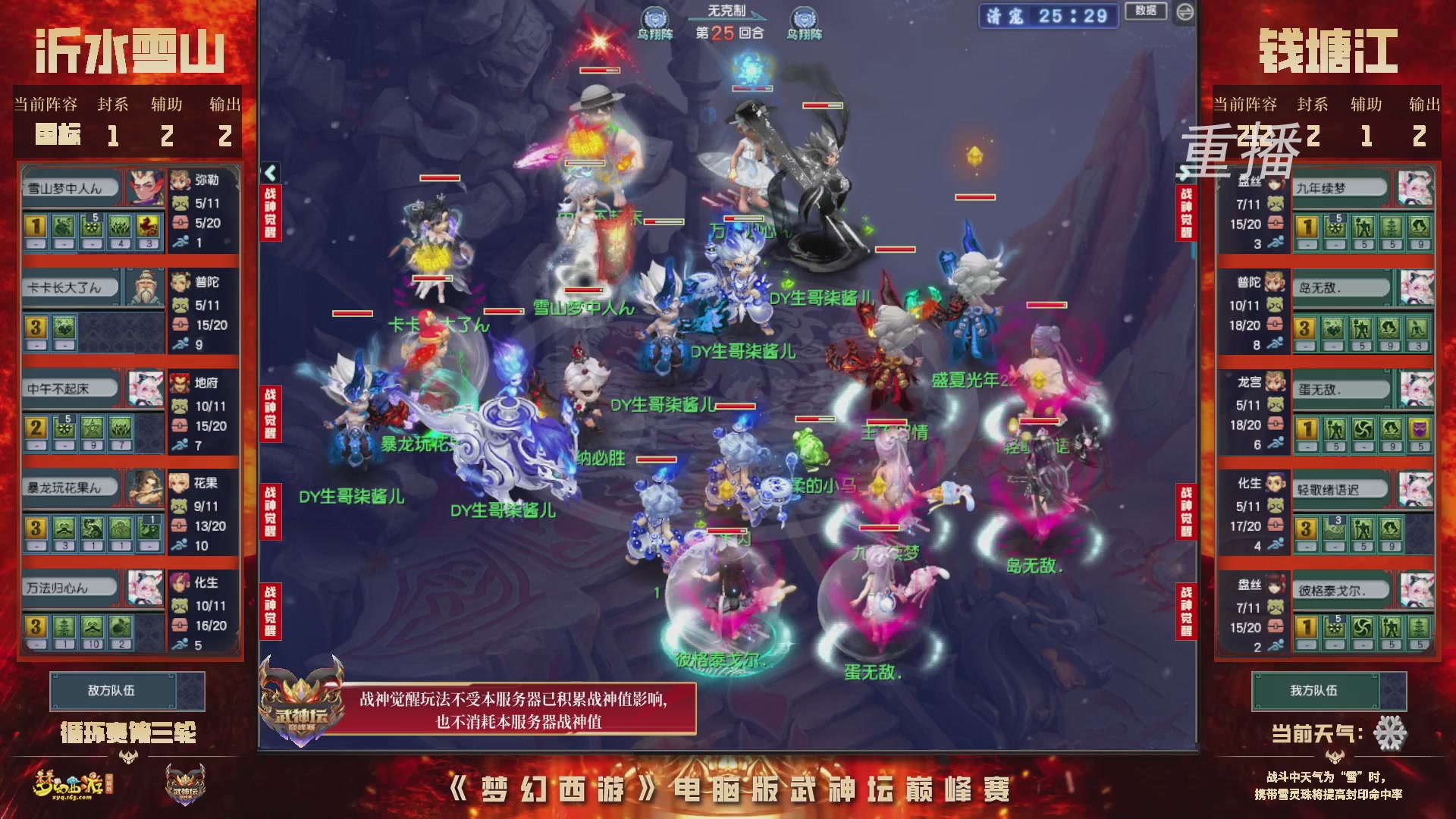 【重播】2026武神坛巅峰赛-循环赛