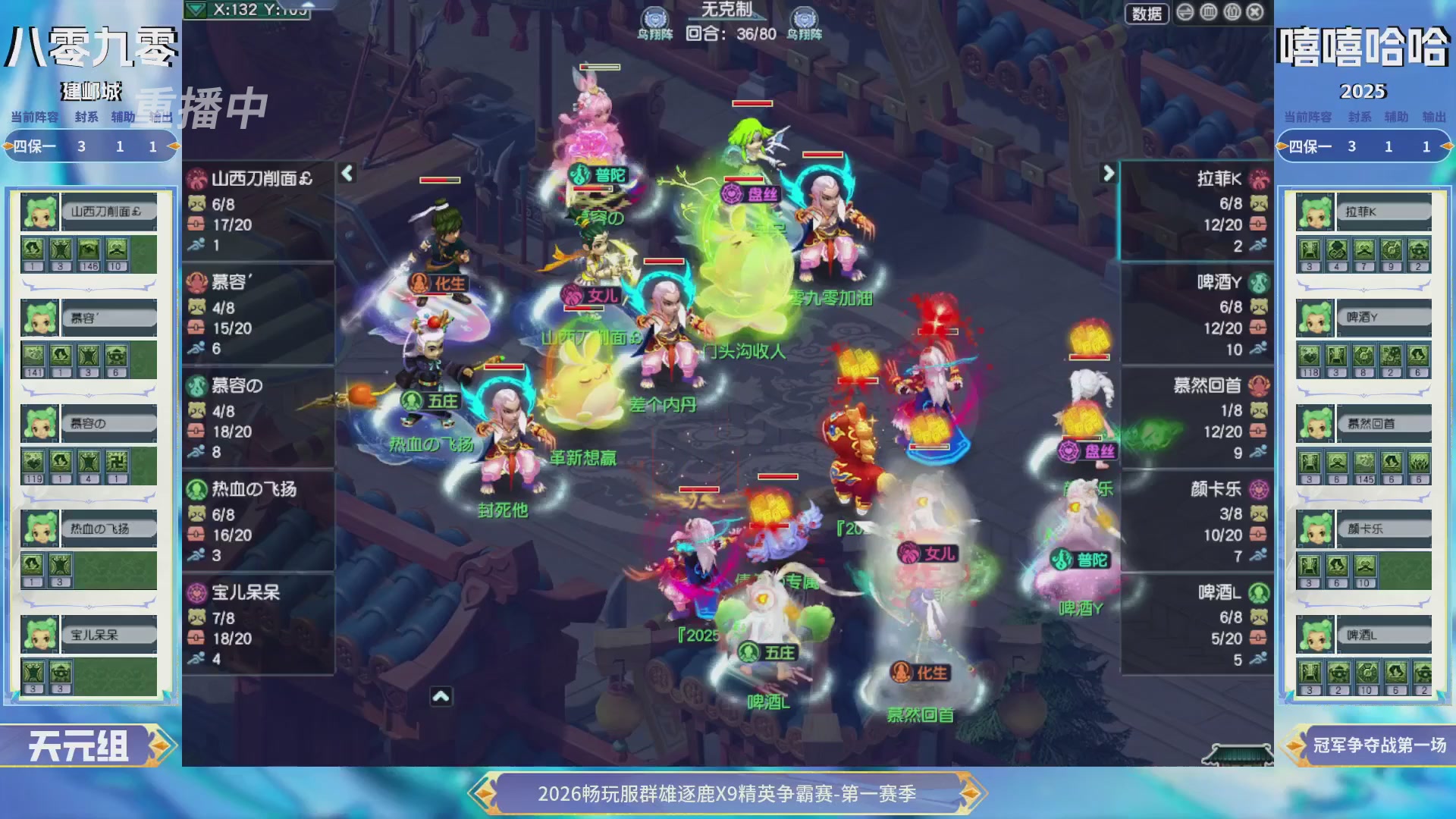 【重播】2026畅玩服群雄逐鹿第一赛季-决赛