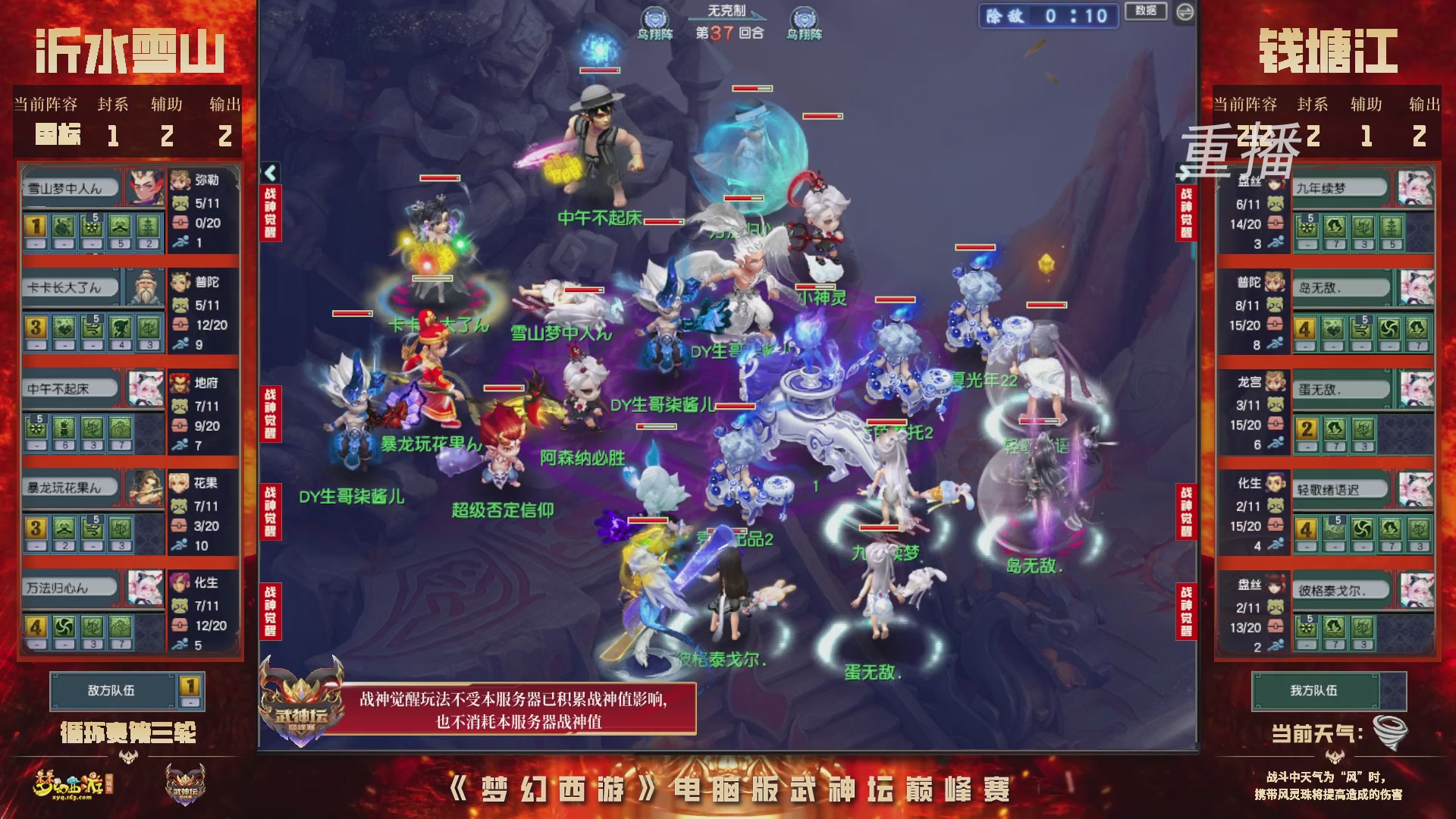 【重播】2026武神坛巅峰赛-循环赛