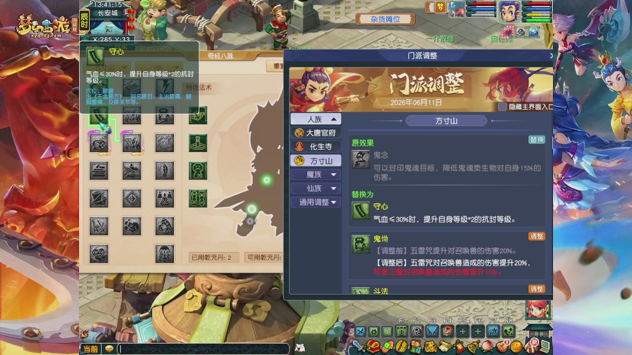 畅玩服门派调整