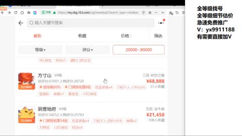 全等级帮找号细节估价