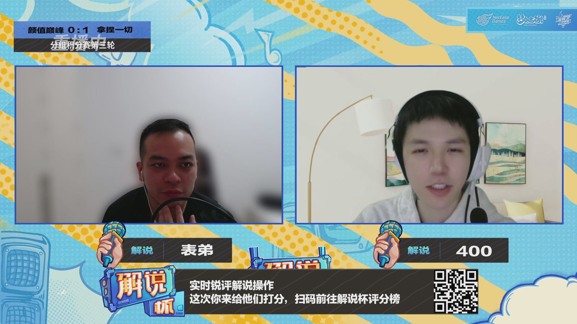 全民PK-解说杯积分赛第三轮
