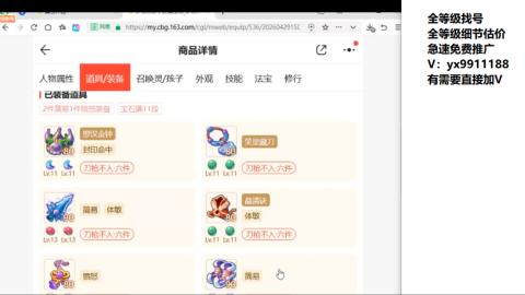 全等级帮找号细节估价