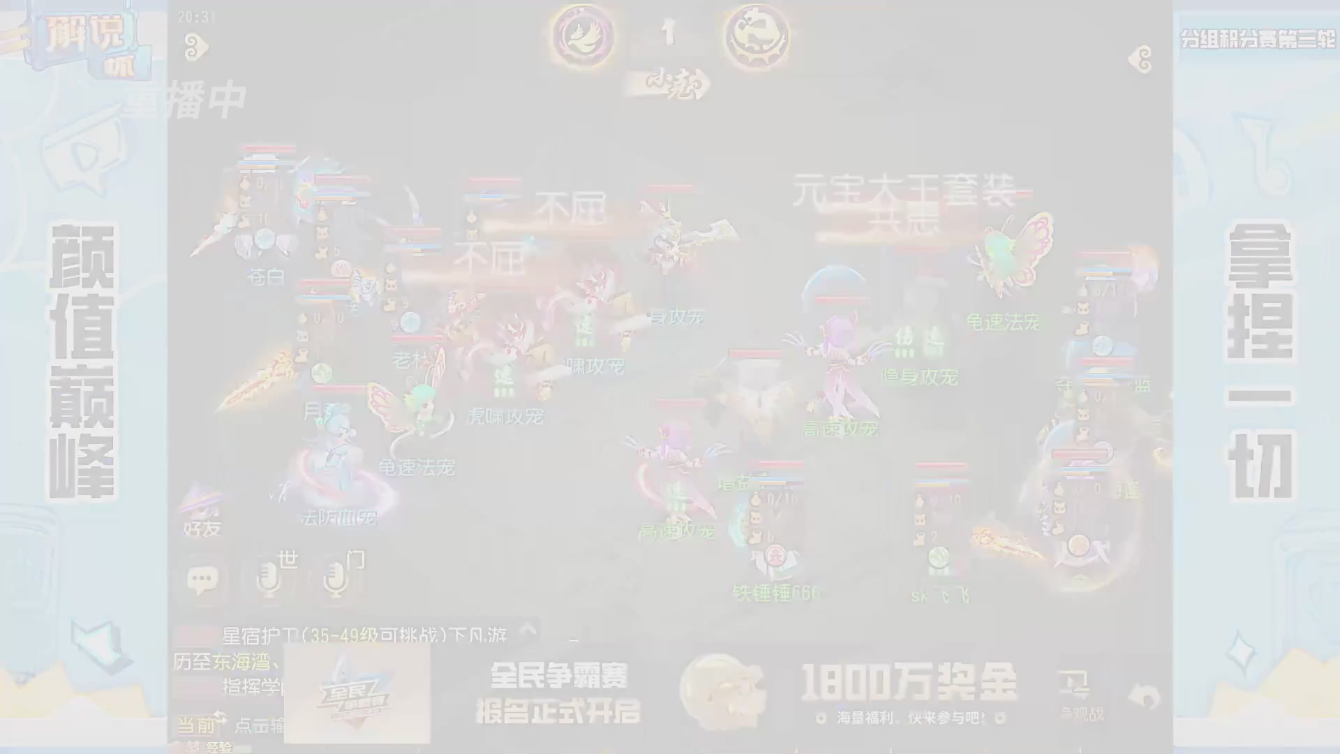 全民PK-解说杯积分赛第三轮