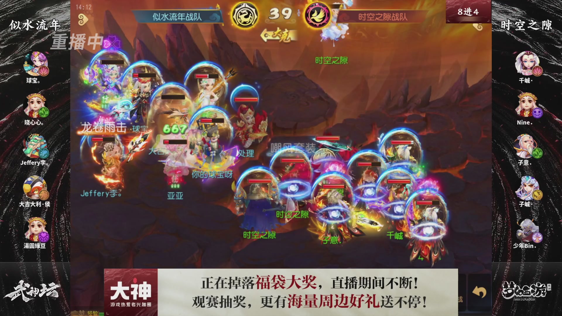 梦幻西游手游第121届武神坛