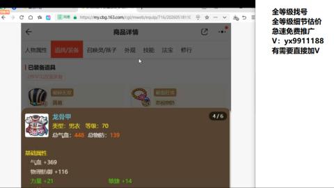 全等级帮找号细节估价