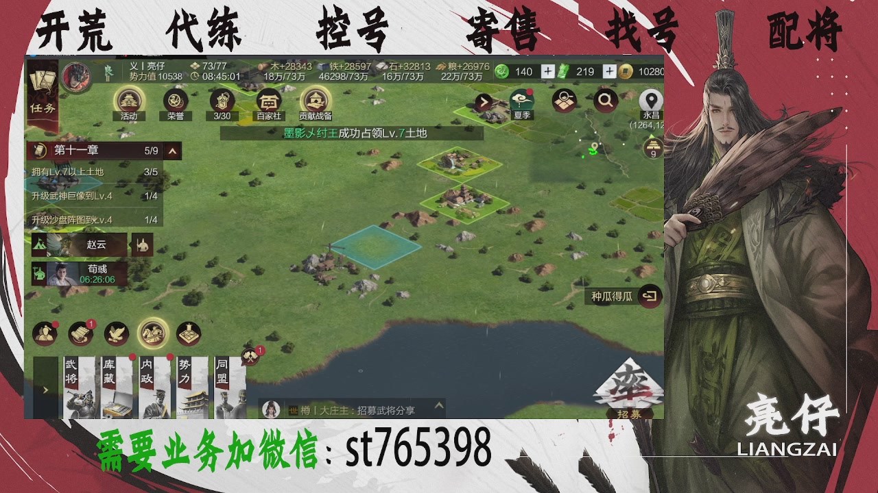 接开荒，控号，寄售，找号