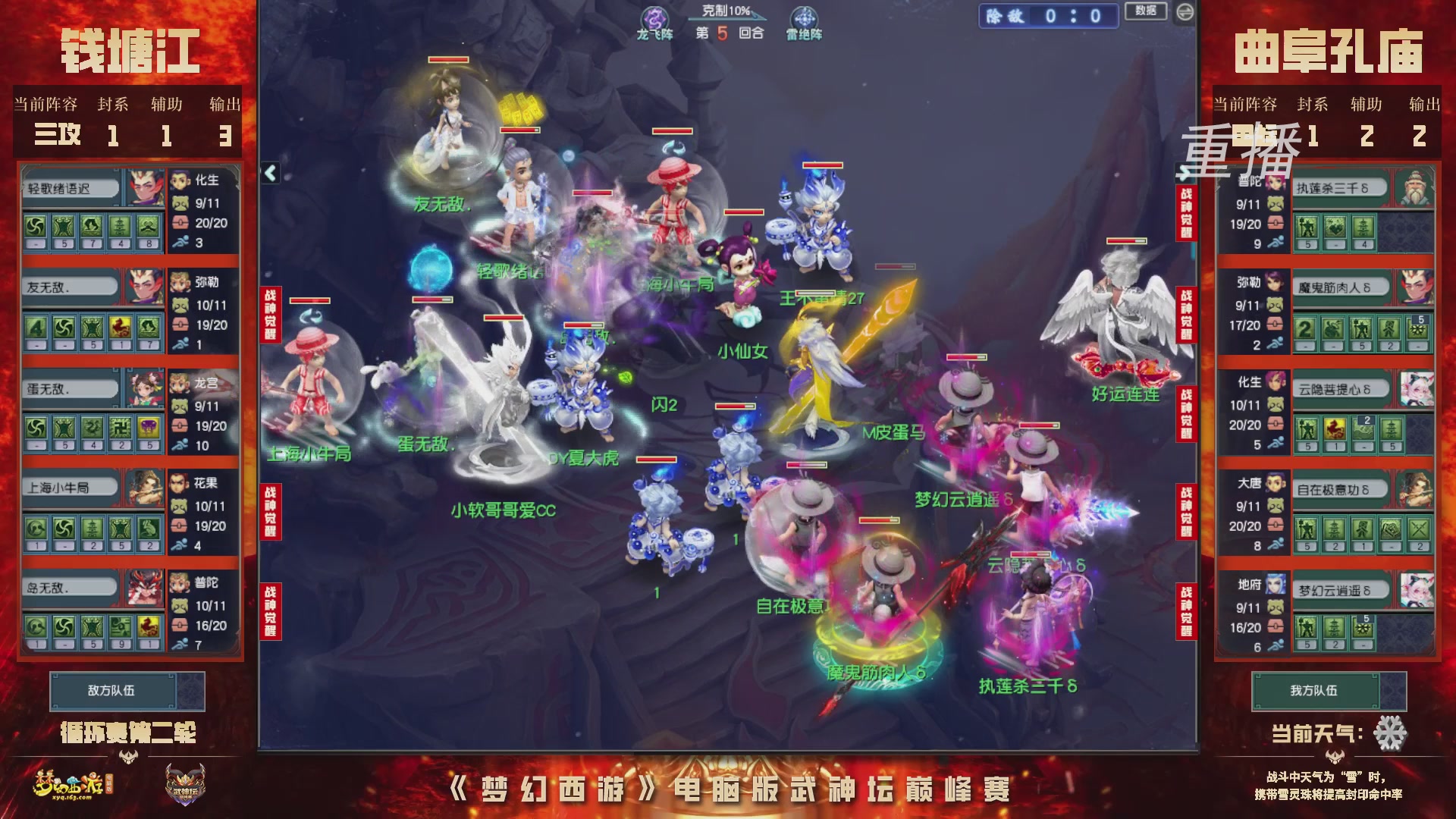 【重播】2026武神坛巅峰赛-循环赛