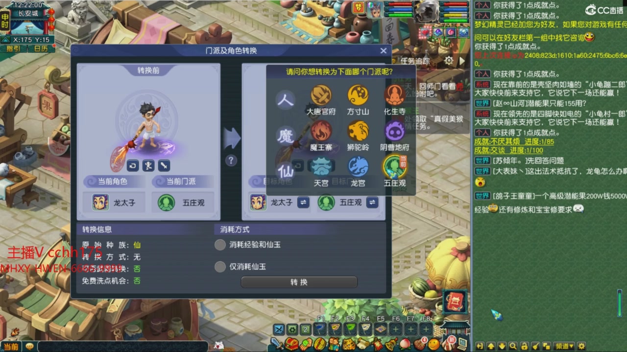 畅玩服门派调整