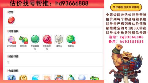 第一估价找号帮推  物价把控师让你买卖无