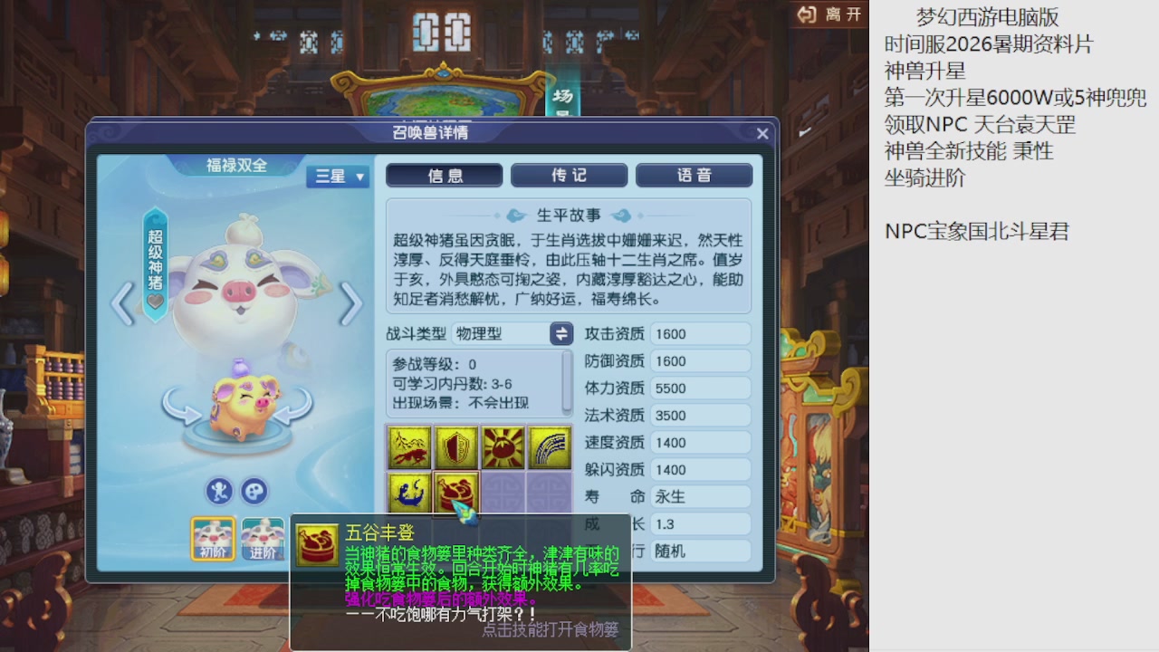 梦幻西游新资料片开发测试回顾