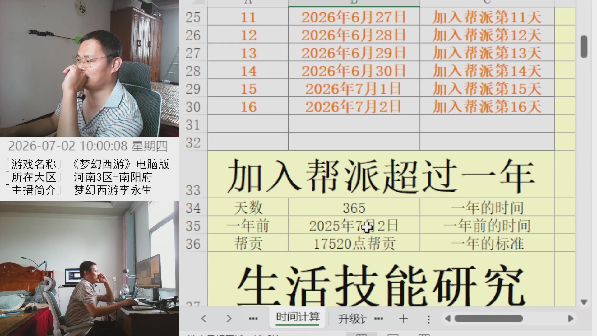 梦幻西游李永生