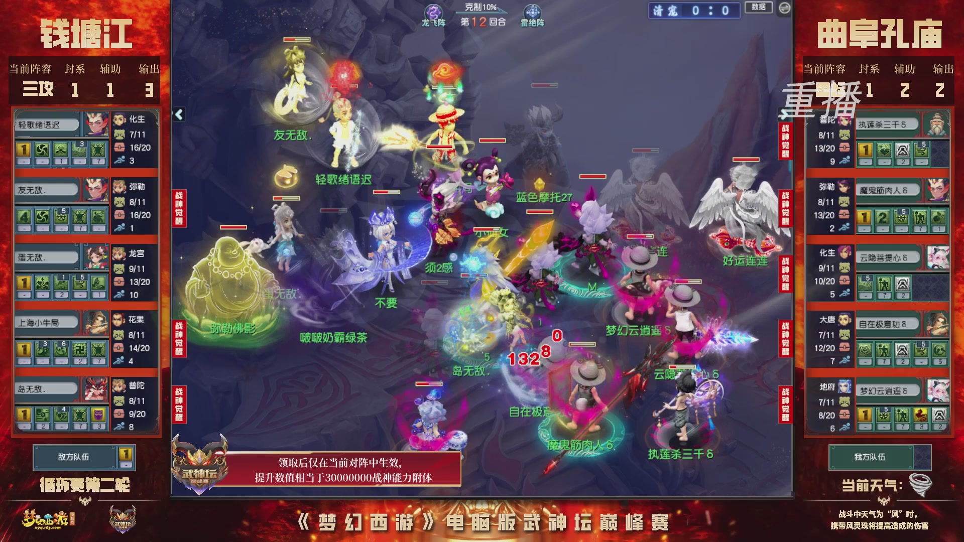 【重播】2026武神坛巅峰赛-循环赛