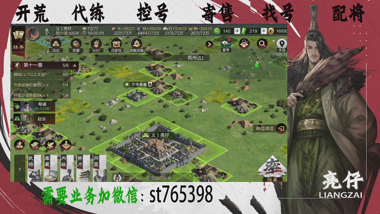 接开荒，控号，寄售，找号