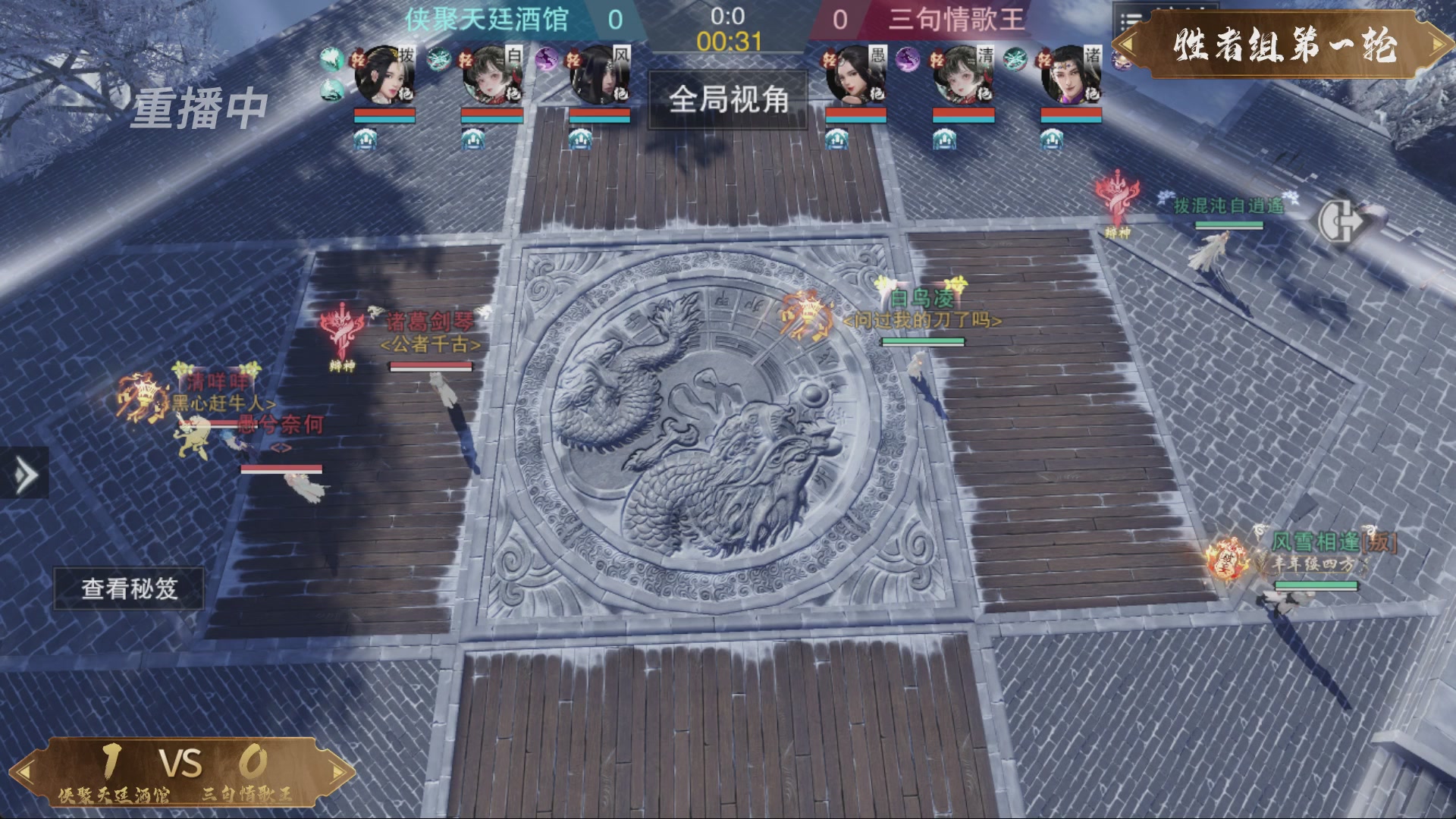 【重播】一梦江湖 第十九届名剑天下