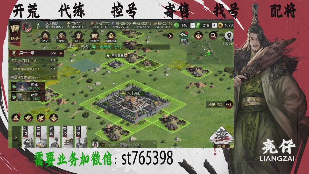 接开荒，控号，寄售，找号