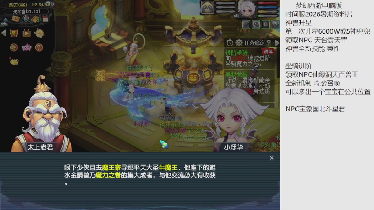 梦幻西游新资料片开发测试回顾