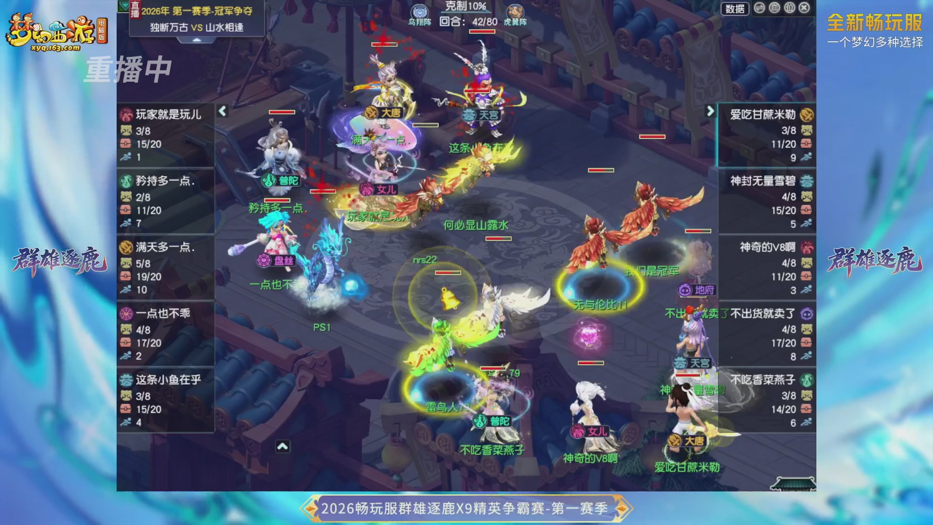 【重播】2026畅玩服群雄逐鹿第一赛季-决赛