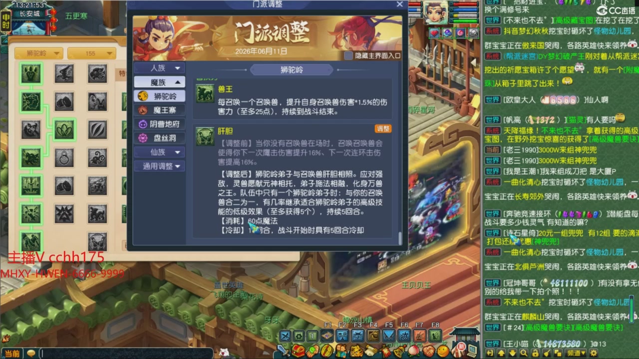 畅玩服门派调整