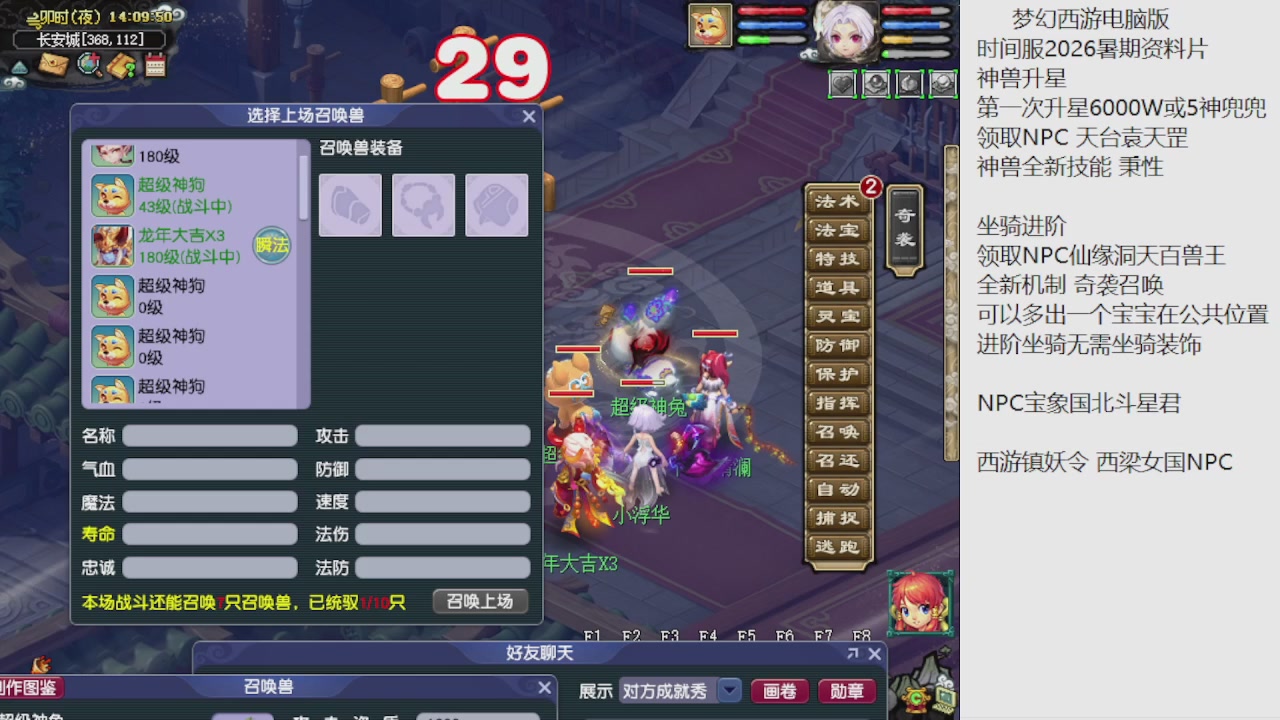 梦幻西游新资料片开发测试回顾