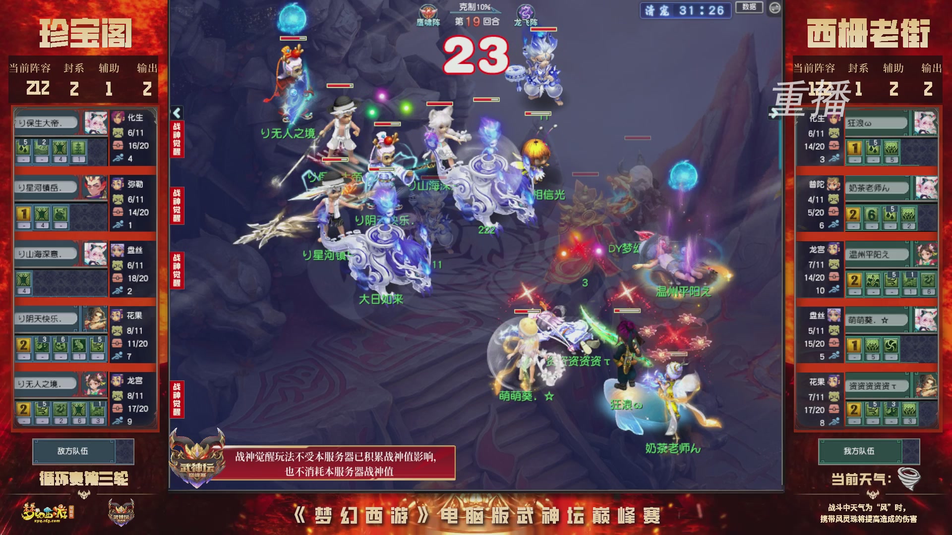 【重播】2026武神坛巅峰赛-循环赛