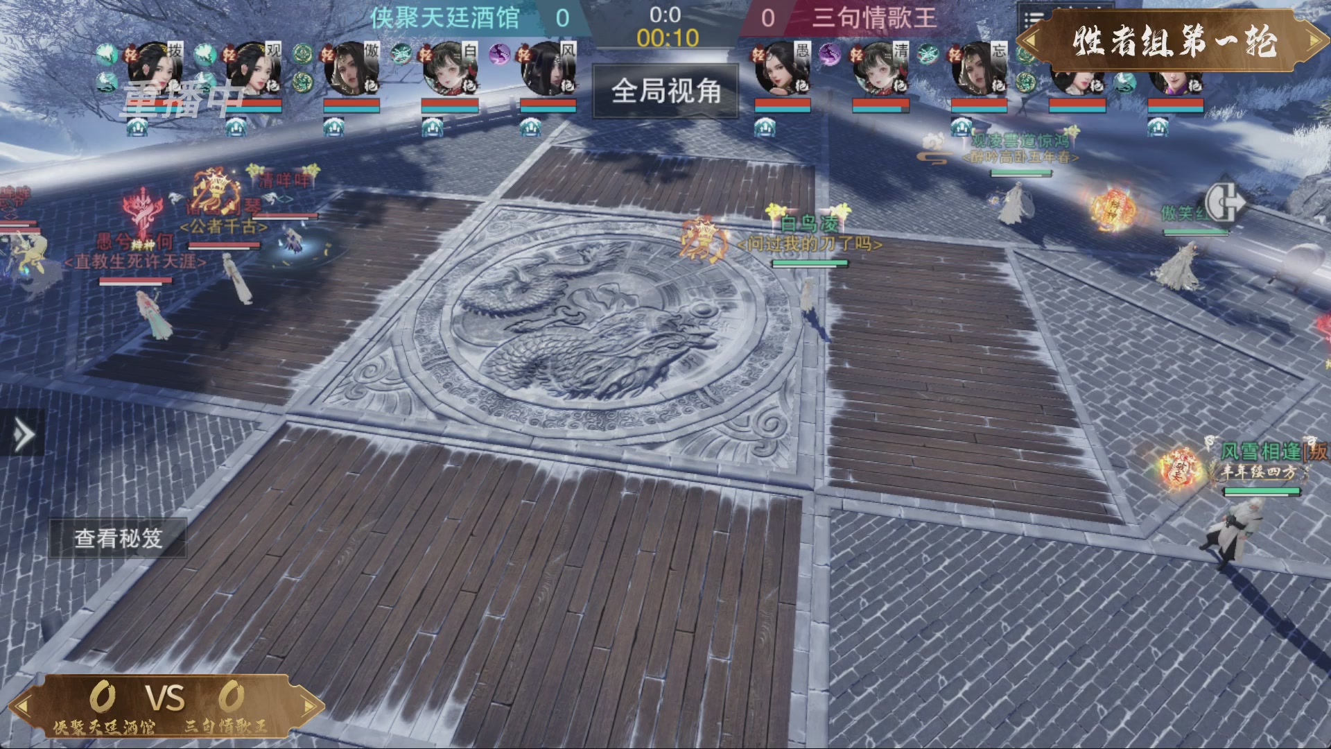 【重播】一梦江湖 第十九届名剑天下