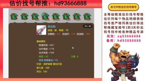 第一估价找号帮推  物价把控师让你买卖无