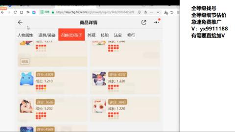 全等级帮找号细节估价