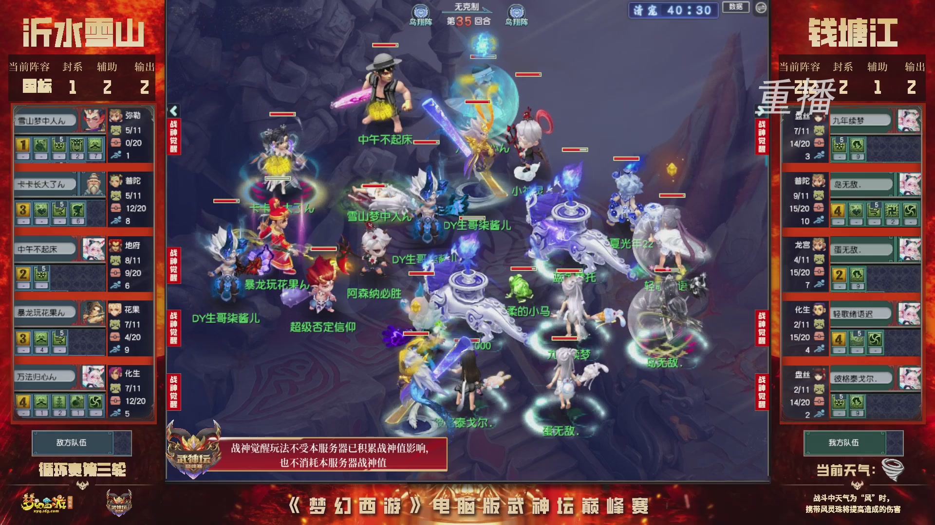 【重播】2026武神坛巅峰赛-循环赛