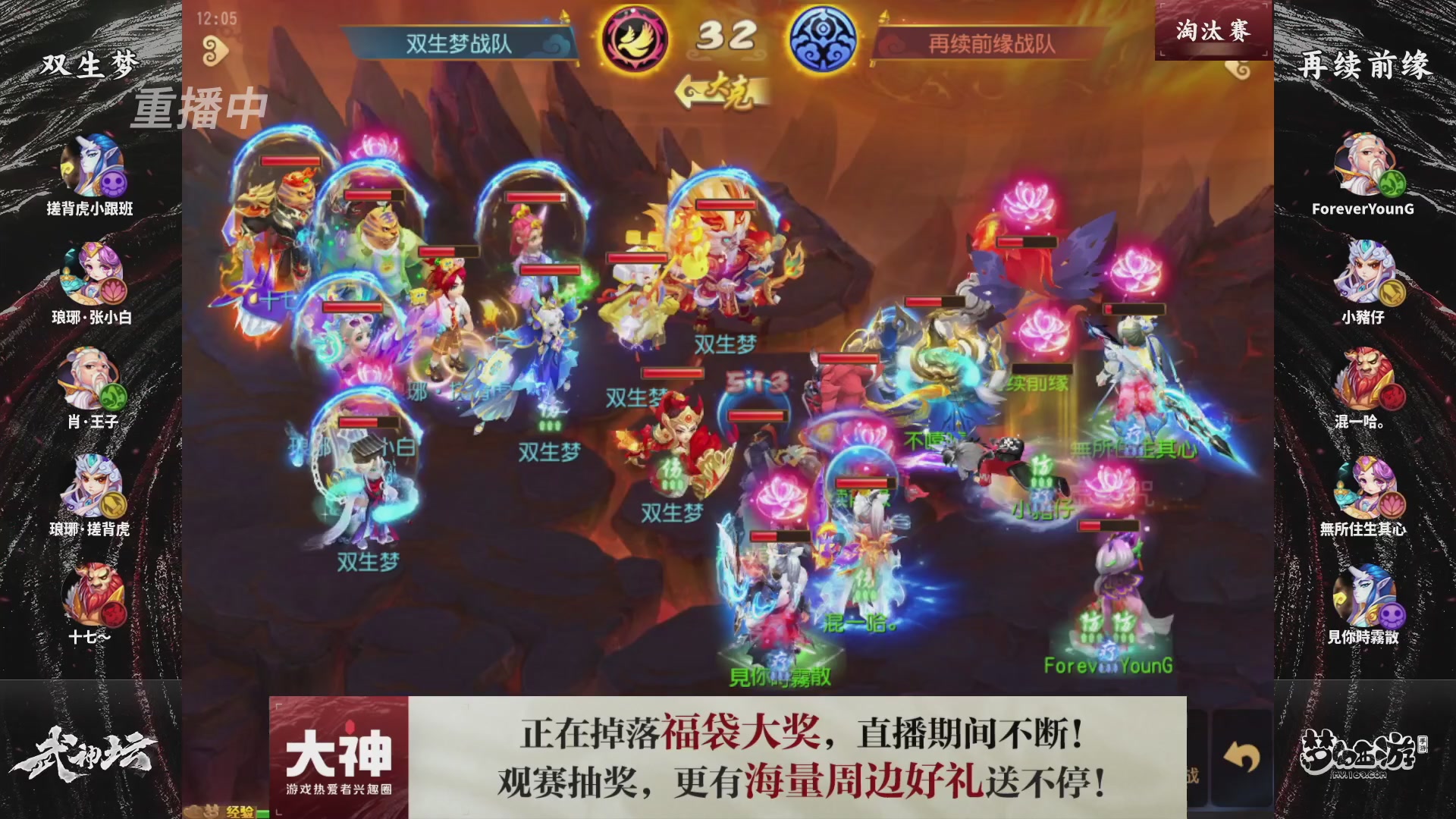 梦幻西游手游第121届武神坛