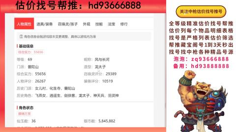 第一估价找号帮推  物价把控师让你买卖无