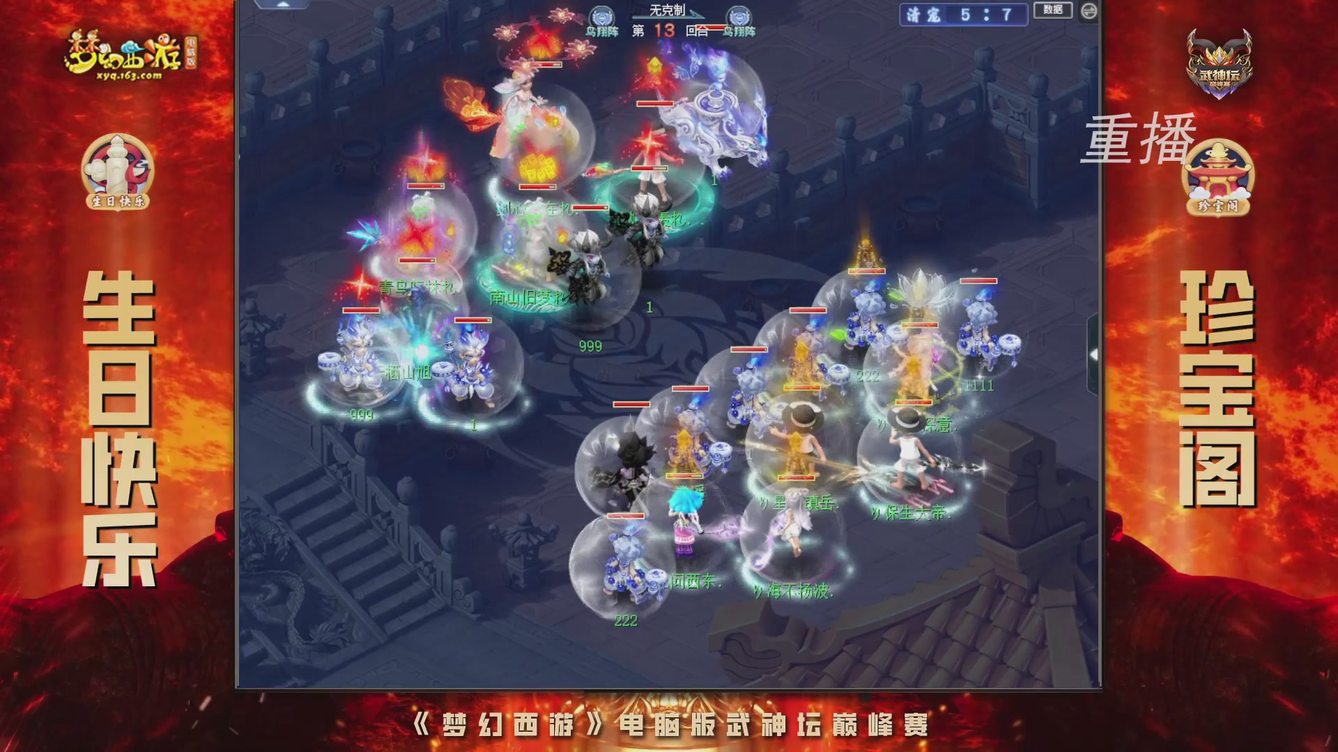 【重播】2026武神坛巅峰赛-循环赛