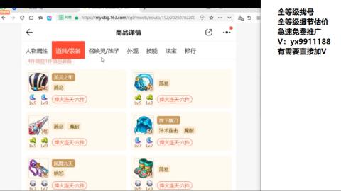 全等级帮找号细节估价