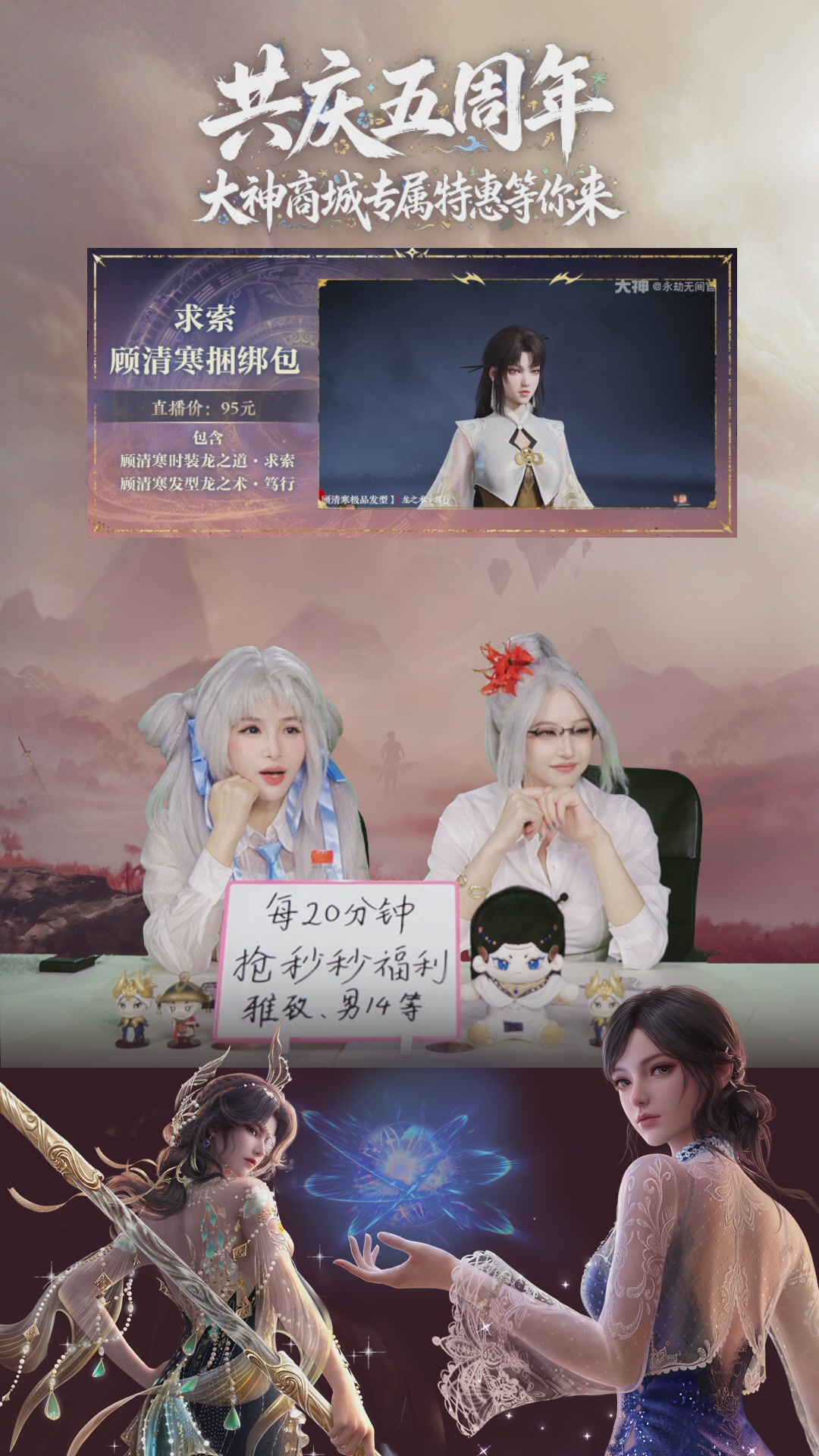 共庆五周年，大神商城专属特惠等你来