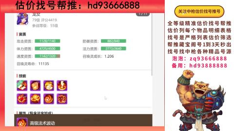 第一估价找号帮推  物价把控师让你买卖无